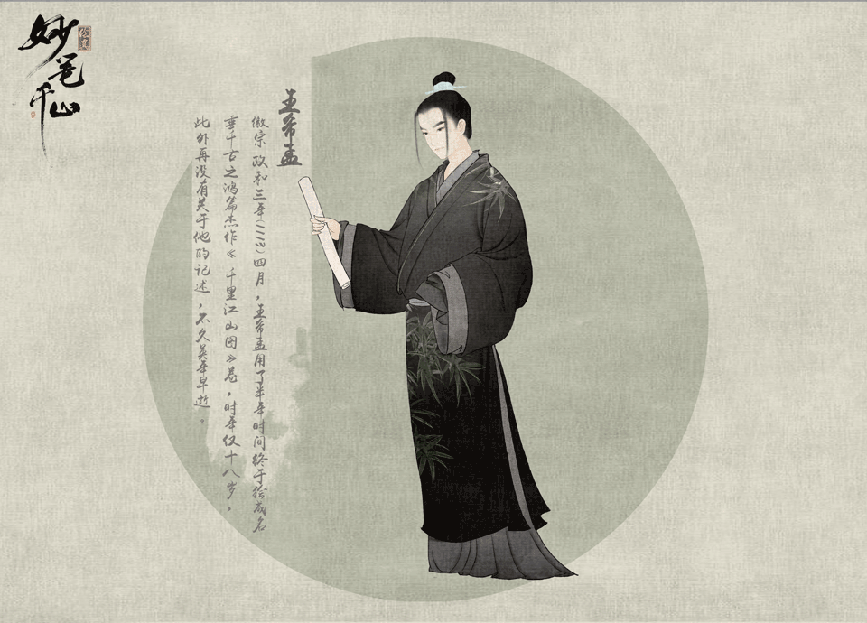王希孟.gif
