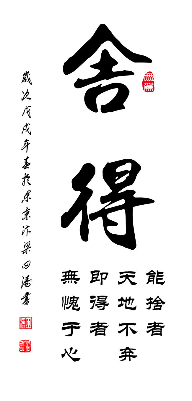 舍得.jpg